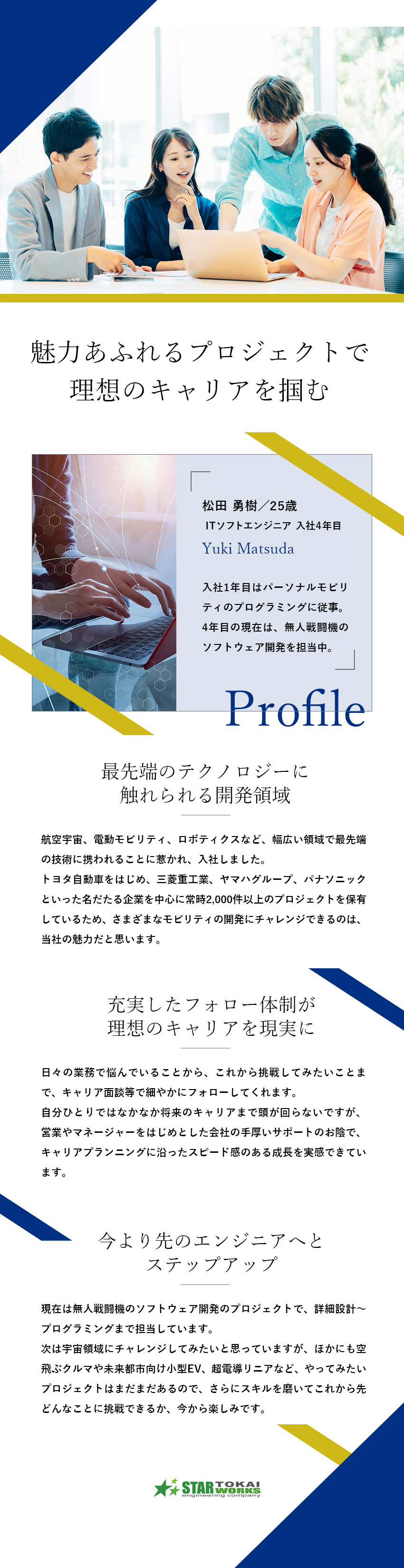 【先端開発】空飛ぶクルマ・月面ローバ・リニア等／【大手企業と直接取引】トヨタグループ・三菱重工業等／【待遇◎】土日祝休／月給35万円～／家賃補助60％／スターワークス東海株式会社(スターワークスグループ)