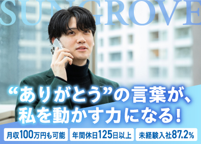 サングローブ株式会社