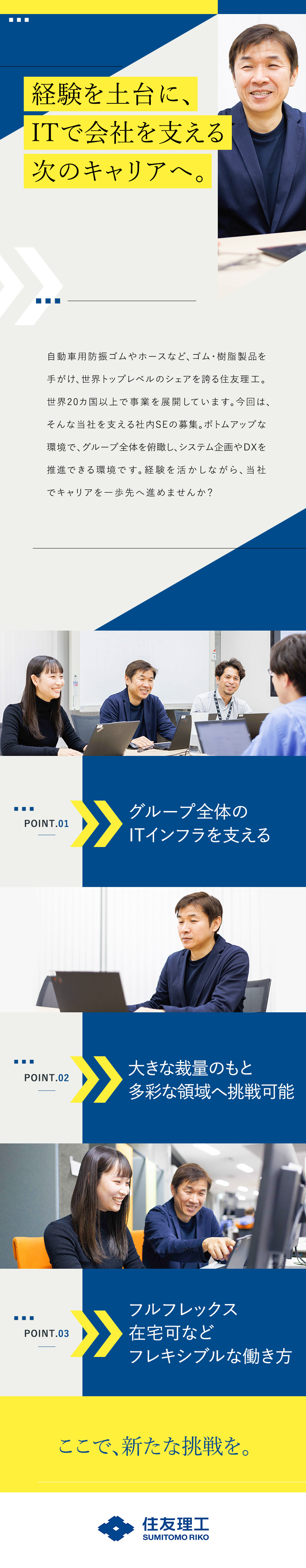 【安定性】世界シェアトップクラス／【待遇◎】年収500万円～800万円／各種手当充実／【働き方】フルフレックス／在宅OK／当面転勤なし／住友理工株式会社