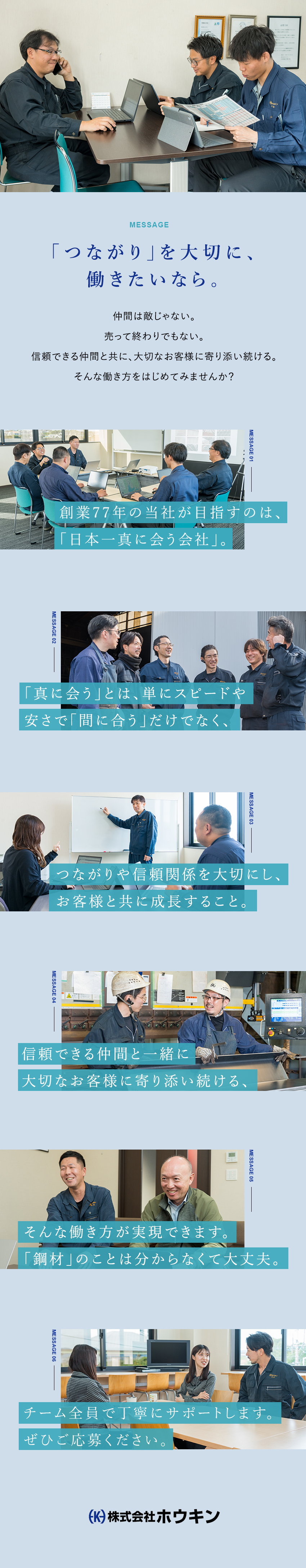 【安定性】創業77年！鋼材の卸売業メインの専門商社／【未経験OK】3カ月の研修で丁寧にサポート／【働きやすさ】残業月15h程度・年間休日120日／株式会社ホウキン