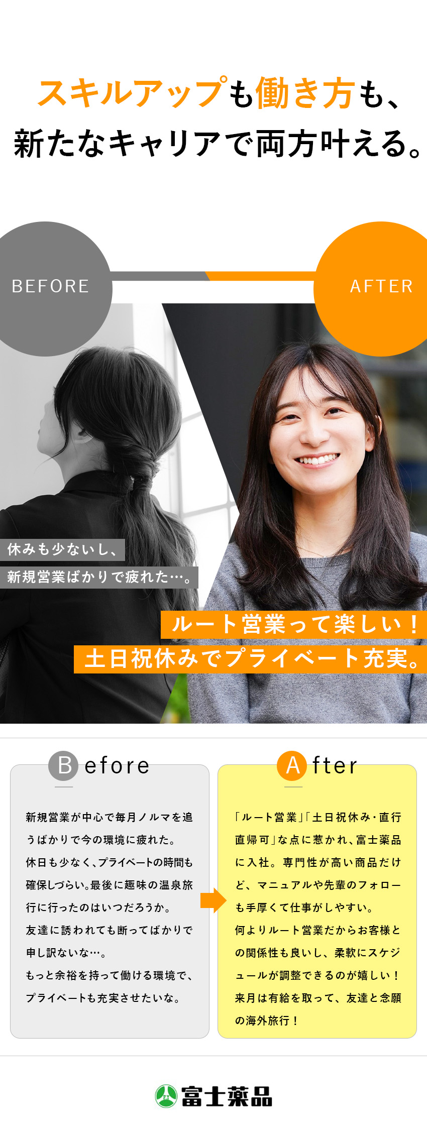 【安定◎】創業95年／業界のリーディングカンパニー／【研修◎】薬品の基礎知識から営業スキルまで学べる／【長期就業◎】土日祝休み／転勤なし／直行直帰OK／株式会社富士薬品