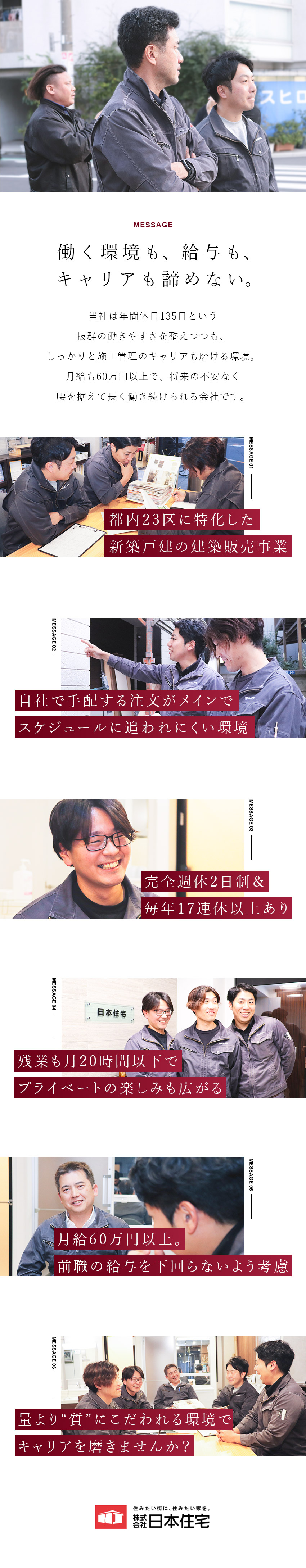 【働く環境◎】完全週休2日制｜毎年17連休以上あり／【成長大】建売30％、注文住宅70％でやりがい十分／【20代、30代活躍中！】実力主義で誰もが活躍可能／株式会社日本住宅