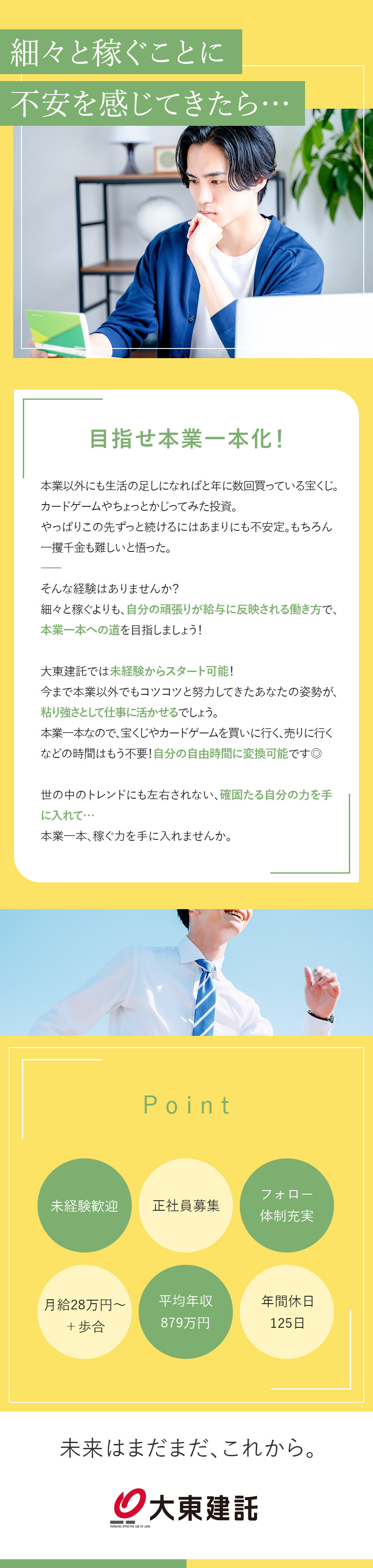 【未経験歓迎】約9割が未経験入社／メンター制度あり／【平均年収879万円】各種新人賞やインセンティブ／【安定】固定給月28万円～／大手＆プライム上場企業／大東建託株式会社【プライム市場】