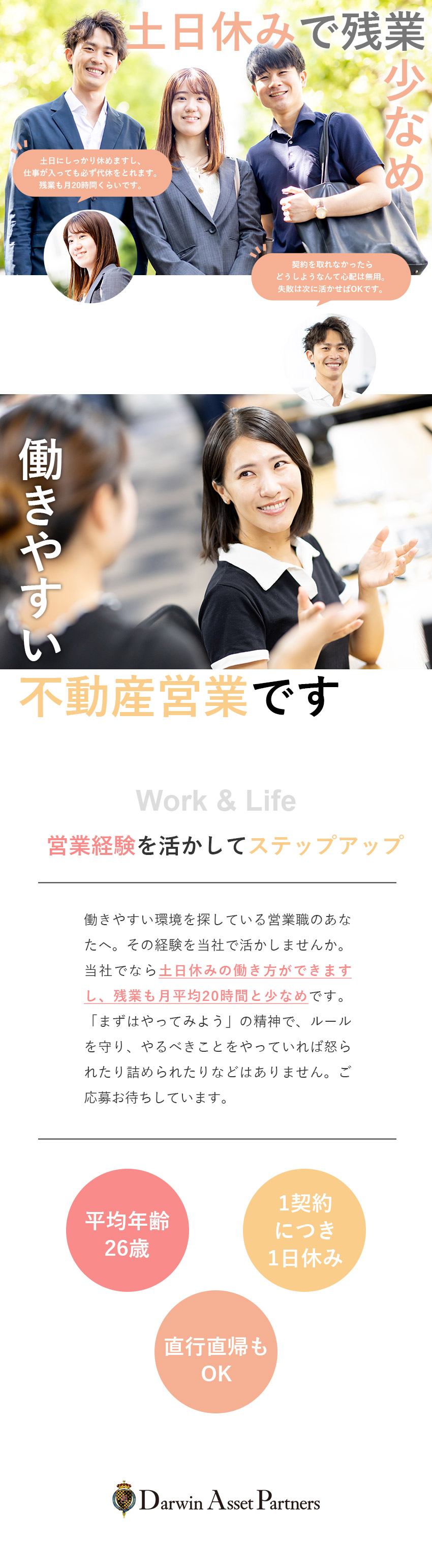 【ワークライフバランス◎】土日休み&残業月20h／【充実の研修・サポート◎】営業経験を活かして成長／【豊富なインセンティブ◎】年収2000万円の先輩も／ダーウィンアセットパートナーズ株式会社