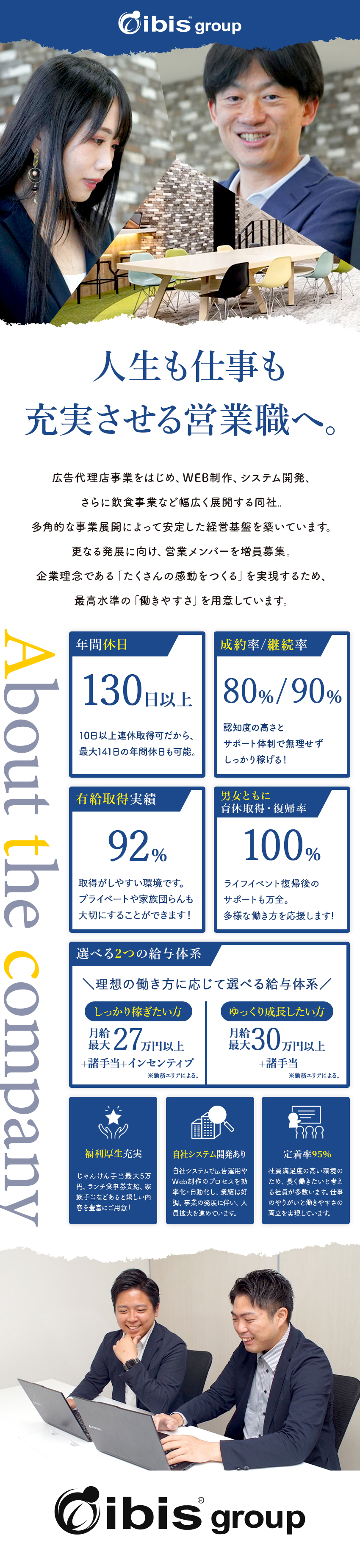 成約率80%◆業界トップクラスのシェアで売りやすい／2つの給与体系◆インセンありor月給高めスタート／豊富な福利厚生◆じゃんけん手当、誕生日休暇など／株式会社アイビス