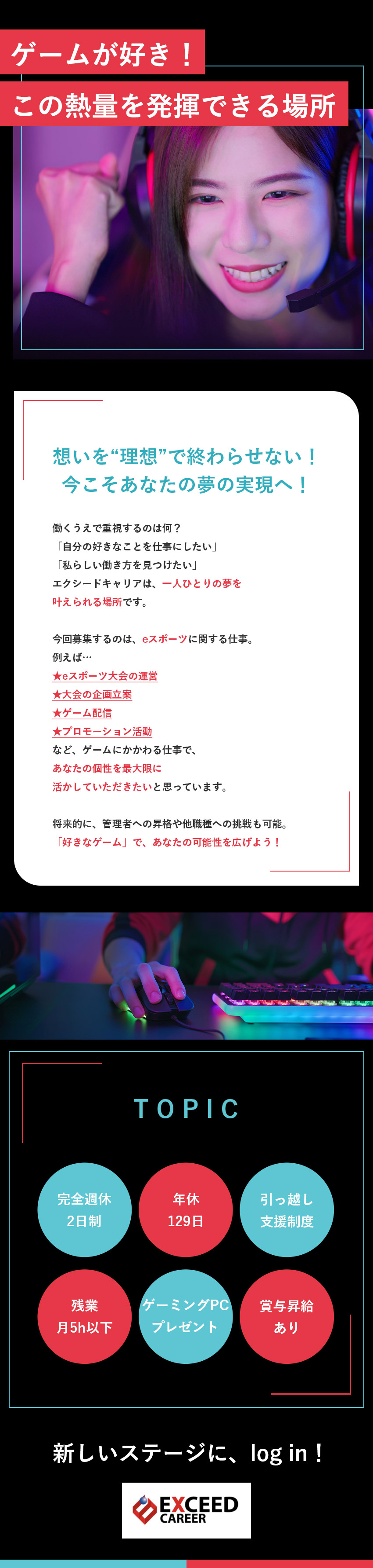 【新規事業】アイデアを形に★好きなことで成長しよう／【未経験9割活躍】業界や仕事の基礎から丁寧に指導◎／【働き方】完休2日／残業月5ｈ程度／月給25万円～／株式会社エクシードキャリア