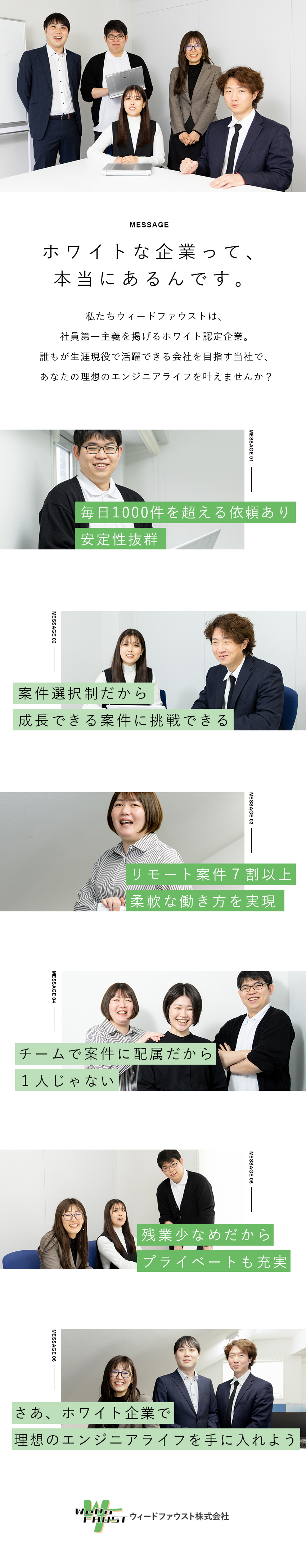 ◆1日1000件以上の案件依頼が舞い込む安定企業／◆ホワイト認定企業として社員第一の取り組みを推進中／◆年休124日・残業月15h以下・リモート案件7割／ウィードファウスト株式会社