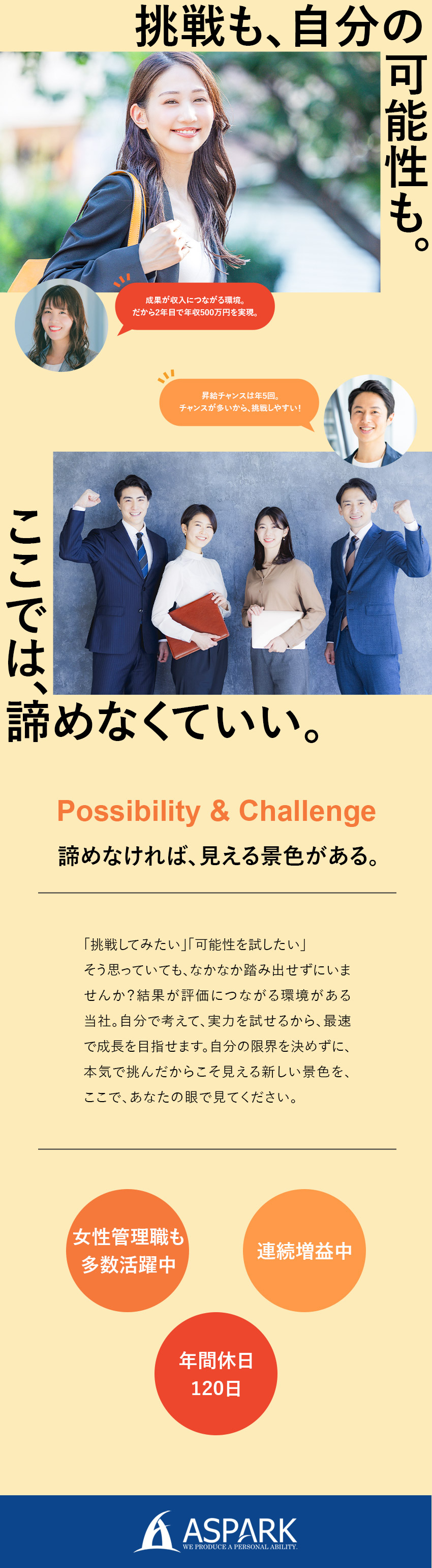 毎年最高益を更新中／売上高330億円／全国26拠点／幹部候補採用／最短1年でエリアマネージャー昇格実績／入社2年目で年収500万円～／賞与実績3カ月分／株式会社アスパーク