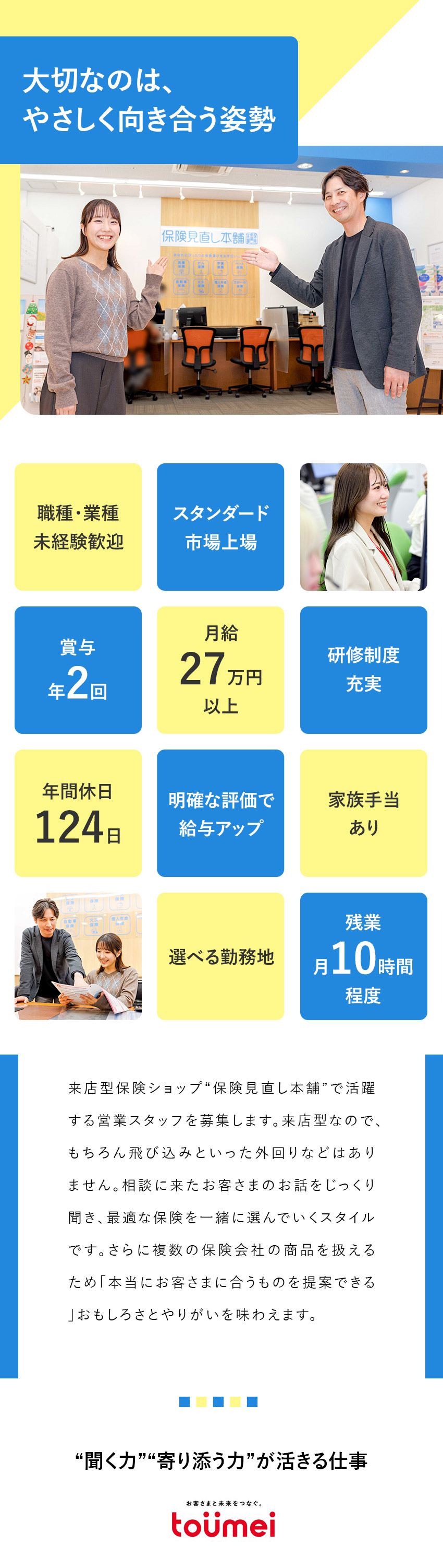 【未経験OK】来店型ショップで営業活動しやすい／【研修充実】資格取得支援などサポート体制充実／【環境◎】誕生月早上がりデーなどユニークな制度も！／株式会社東名（保険見直し本舗）【スタンダード市場】