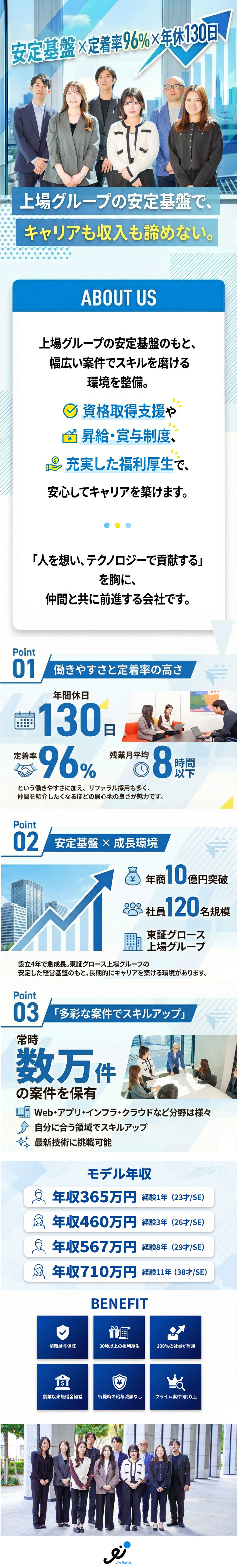 案件選択：数万件の案件から希望に合わせて自由に選択／勤務地多彩：全国8拠点／リモート可／自由な働き方◎／働く環境：年間休日130以上／月残業10h以下／株式会社ジンアース