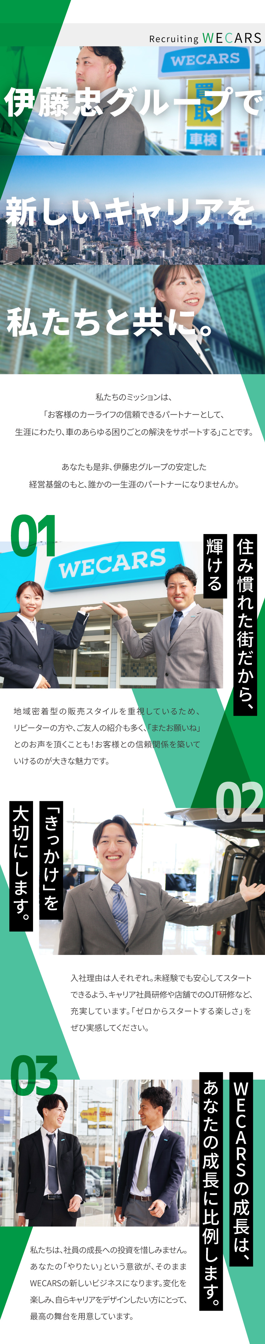 2026年2月1日入社まで！転勤無◎希望勤務地確約／安定◎伊藤忠グループ／大手企業に転職チャンス！／個人ノルマなし◎未経験から年収590万円も可能！／株式会社ＷＥＣＡＲＳ(伊藤忠グループ)