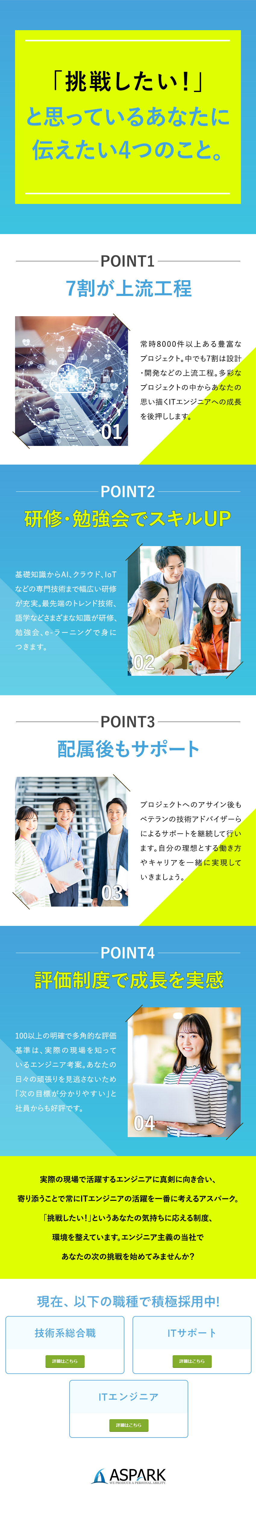 【案件常時8000件】設計・構築など上流工程が7割／【明確な評価】年収60万円～120万円UP実績あり／【働き方】年休120日／土日祝休／フルリモートも有／株式会社アスパーク