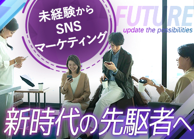 株式会社Ｒｉｓｅ　Ｏｐｔｉｏｎ SNSマーケティング／フルリモート／月給32万円／未経験OK