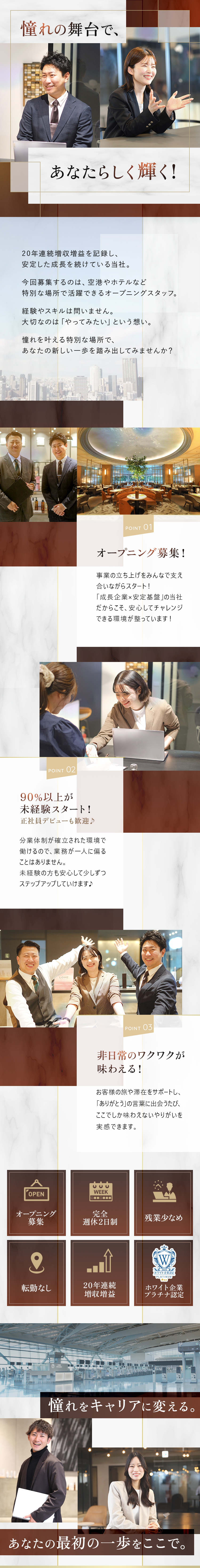 【憧れをキャリアに】未経験から空港orホテル勤務♪／【受賞歴】2年連続 ホワイト企業プラチナ認定！／【働きやすさ】完休2日／残業少／転勤無／賞与年3回／ＦＩＤＩＡ　ＳＯＬＵＴＩＯＮＳ株式会社(ＦＩＤＩＡグループ)
