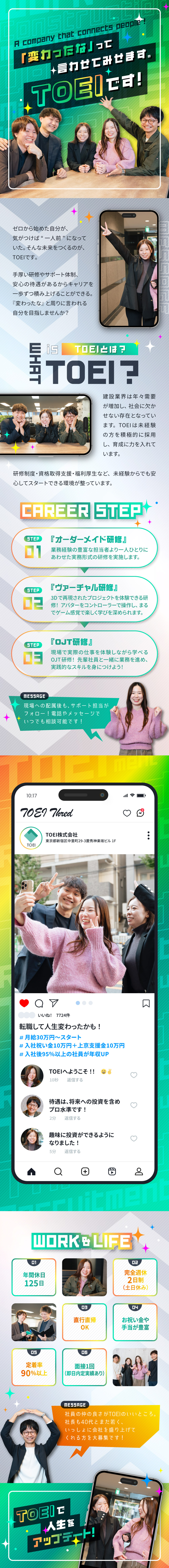 【収入◎】95％以上が年収UP！月収30万円～／【サポート制度◎】入社祝金10万＆上京支援10万／【働く環境◎】完全週休2日制／年間休日125日／ＴＯＥＩ株式会社