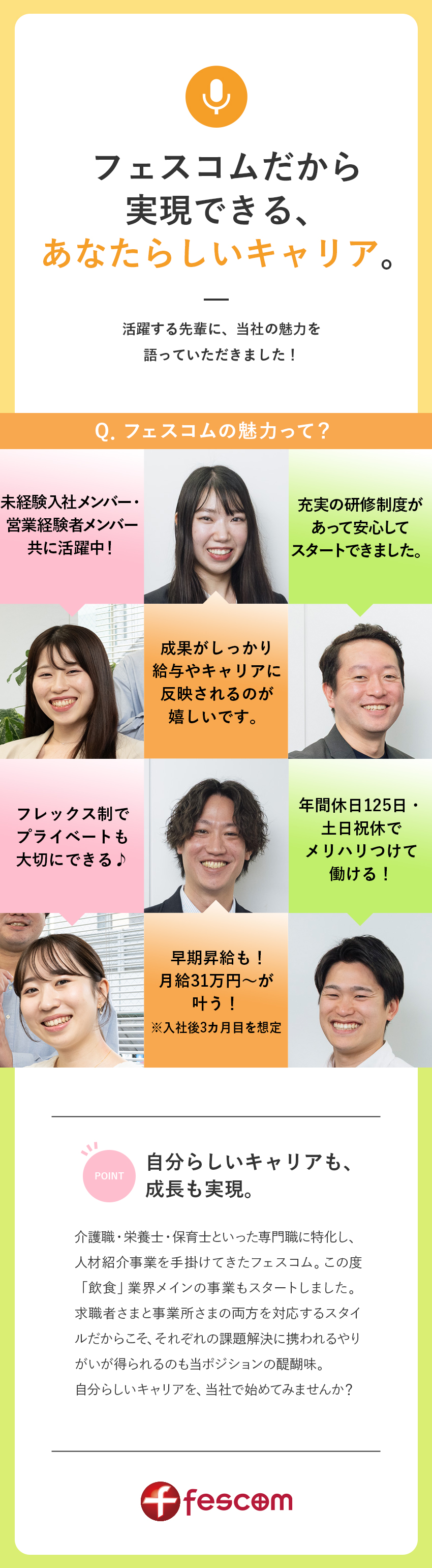 やりがい◎新サービスの立ち上げ・アサインも可能／若手活躍◎早期昇給！月給+1万円※入社後3カ月想定／働きやすさ◎フレックス制│土日祝休│年休125日／株式会社フェスコム
