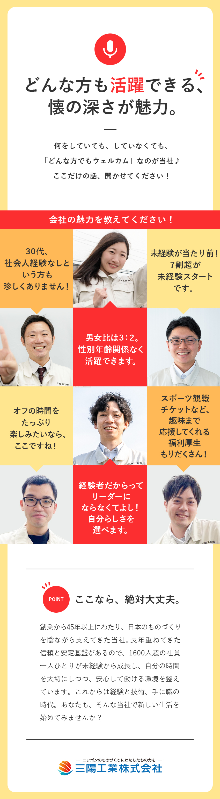 【定着率92％】自分らしく働けるから居心地の良さ◎／【未経験歓迎】カンタン作業＆万全のフォロー体制！／【正社員】賞与2回／面接1回・最短10日で内定！／三陽工業株式会社