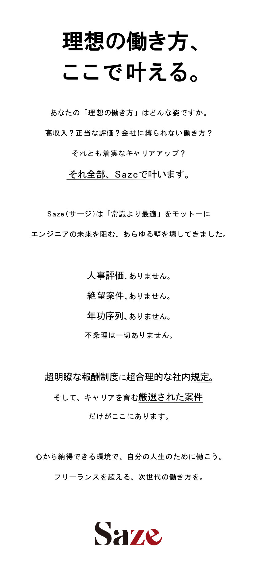個人の売上がそのまま年収に直結！高還元⇒高収入／案件が選べる！プライベートを大事にする働き方！／家賃手当・リモート手当あり！／Ｓａｚｅ株式会社