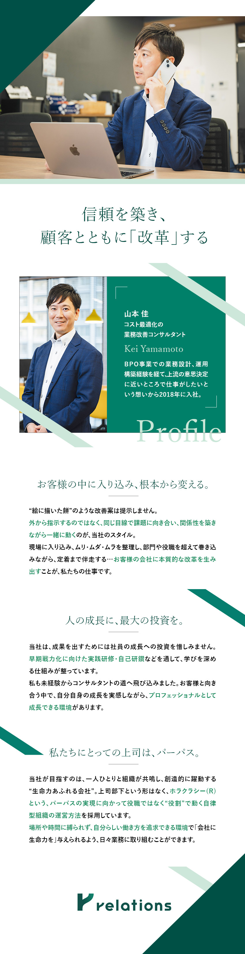 【コンサル未経験OK】人の成長に投資する会社／【やりがい】企業の改革に関われる／【働く環境】フルフレックス制／全国どこでも活躍可／ＲＥＬＡＴＩＯＮＳ株式会社