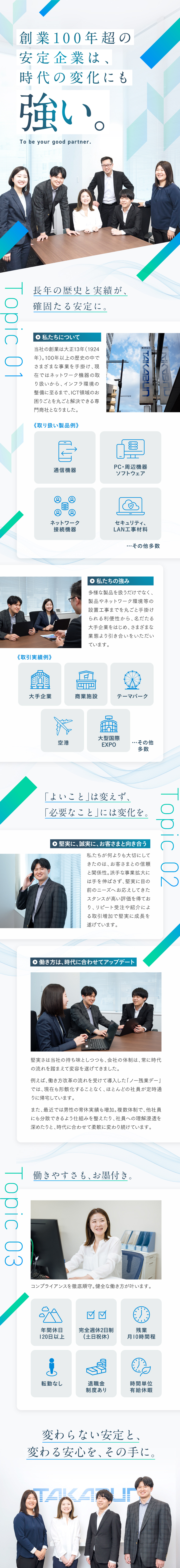 安定◎創業100年超の歴史ある企業で腰を据えて働く／成長◎経験不問！営業職へのキャリアを着実に築ける／環境◎年休120日／土日祝休／転勤なし／残業10h／株式会社高文（TAKABUN　COMMUNICATIONS　CO.,LTD.）