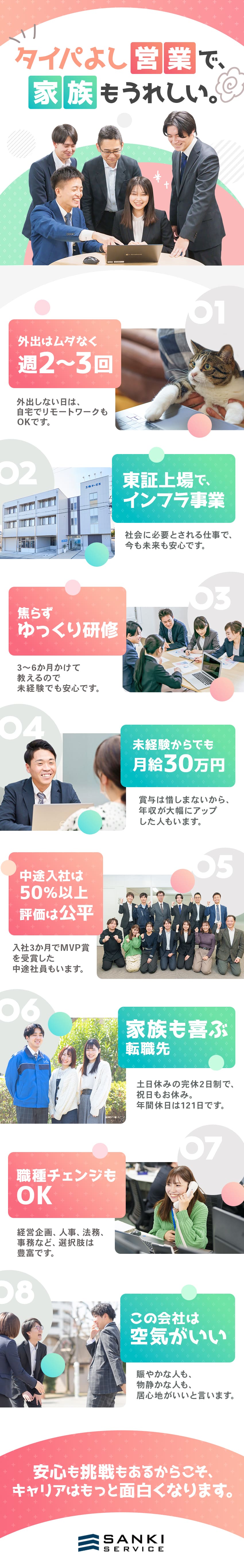 【家族安心】東証上場／生活インフラ／福利厚生◎／【ホワイト】完休2日／残業少なめ／健康経営優良法人／【働きやすい】リモート・直行直帰もOK／株式会社三機サービス【スタンダード市場】