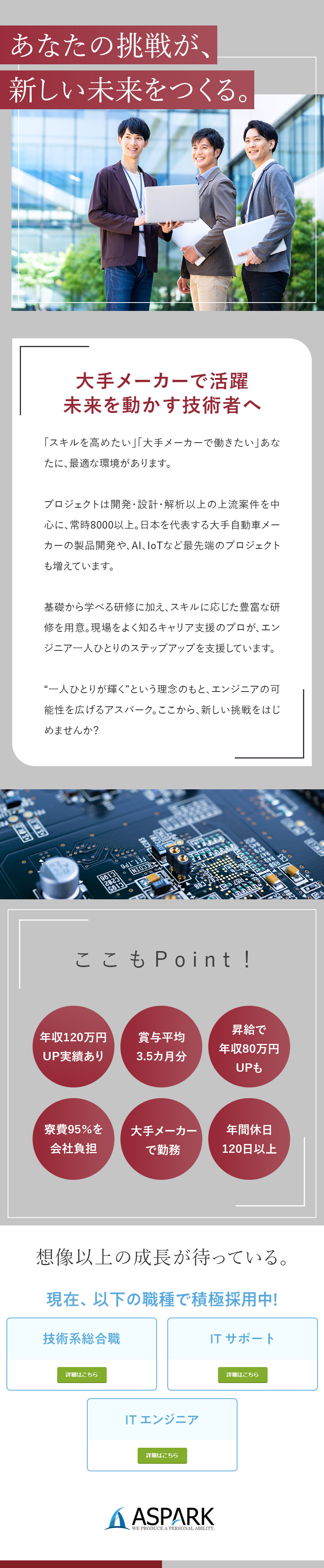 大手メーカー勤務／自動車・AI・IoTなど案件多数／年休120日以上／土日祝休／寮費95％補助／在宅可／賞与平均3.5カ月分／年収120万円UP実績あり／株式会社アスパーク
