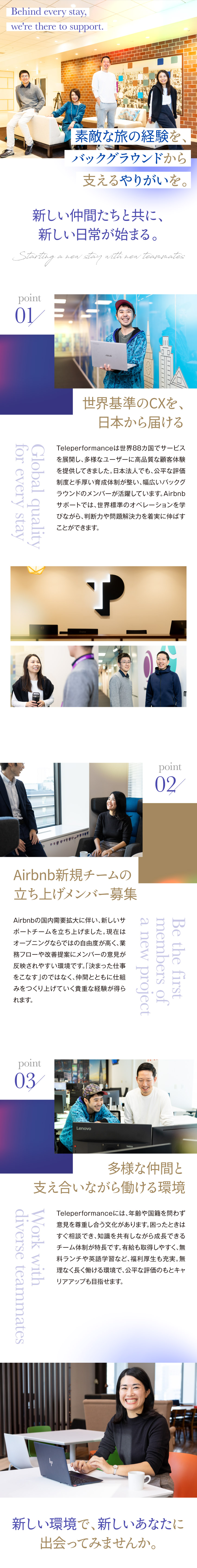 【外資系企業】世界最大級のアウトソーシング企業／【好待遇】完全週休2日◆服装自由◆月給31万円以上／【正社員登用前提】未経験歓迎◎半年後に正社員／Teleperformance　Japan株式会社