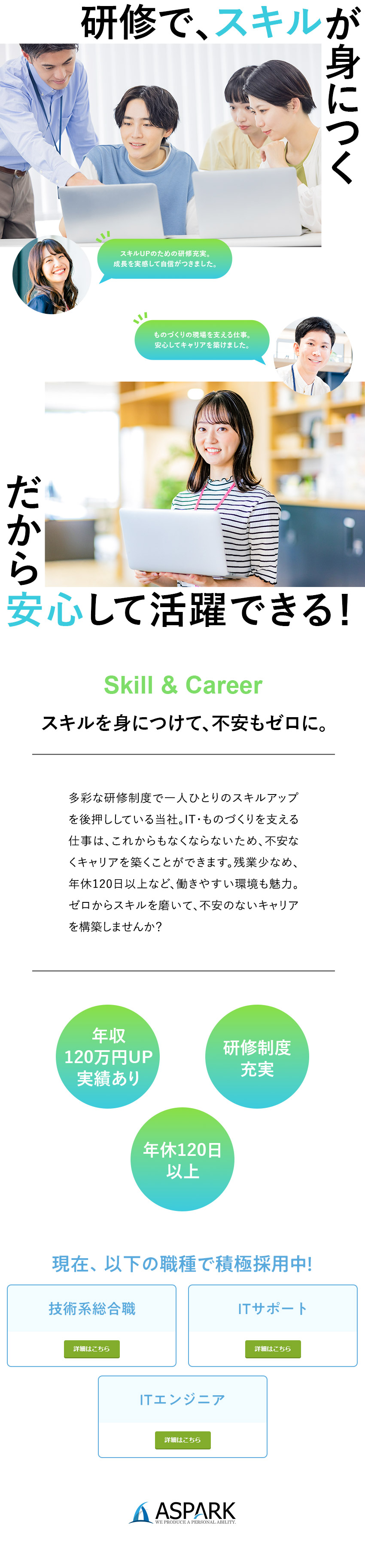 ◎案件は常時8000件以上！大手・優良企業で勤務！／◎事務×ものづくり×研修＝スキルUP＆市場価値UP／◎年休120日～／賞与年2回／転勤無／一部在宅勤務／株式会社アスパーク