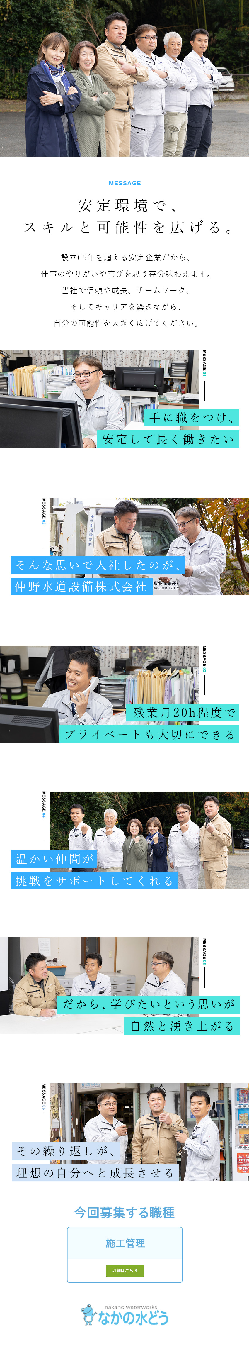 【未経験歓迎】働きながら自然とプロの力が身につく！／【働きやすい】残業月20時間以内＆近隣の現場のみ／【安定基盤】1959年の設立以来、毎年昇給を継続中／仲野水道設備株式会社