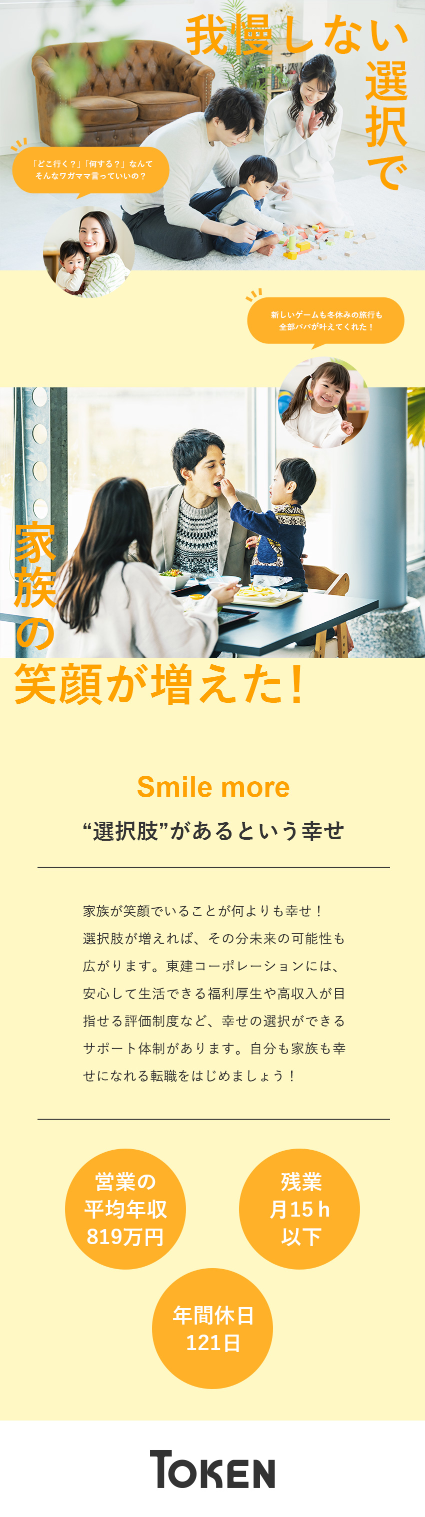 【安定して稼ぐ】固定月給26万円～＋業績連動成果給／【休みもたっぷり】年休121日／残業月15時間以下／【パパ・ママ活躍中】支援体制が充実／手厚い福利厚生／東建コーポレーション株式会社【プライム市場】