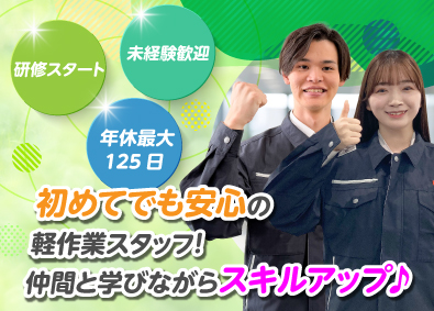 株式会社ビーネックステクノロジーズ 軽作業スタッフ（組み立て・テスト・検査・メンテ）未経験歓迎！