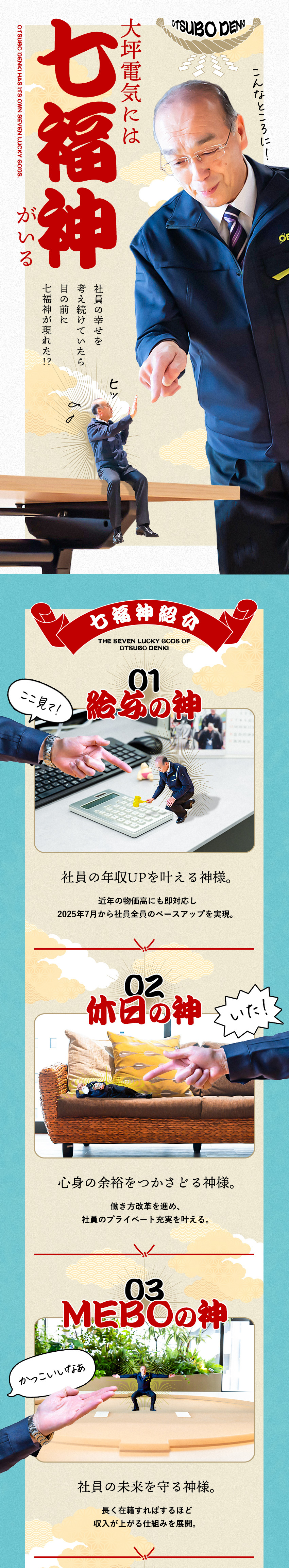 賞与3回+インセンティブ！成果主義による公平な評価／元請＆一次請負100％！創業100周年を迎えた老舗／2025年社員全員一律で基本給UP！月給38万円～／大坪電気株式会社