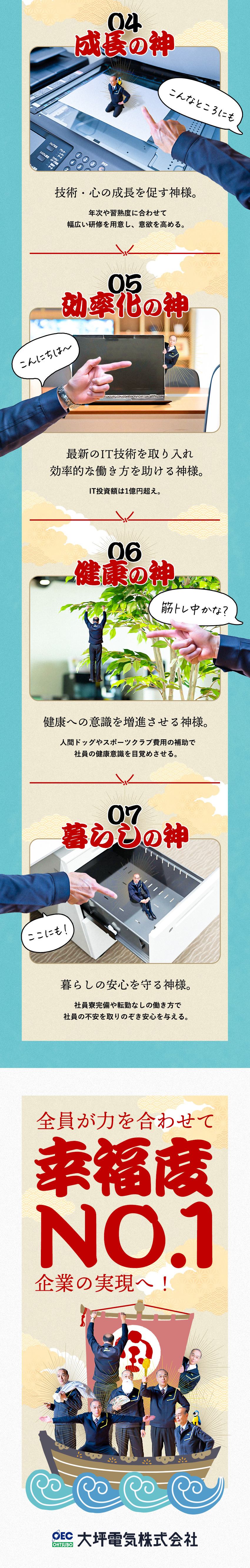 賞与3回+インセンティブ！成果主義による公平な評価／元請＆一次請負100％！創業100周年を迎えた老舗／2025年社員全員一律で基本給UP！月給38万円～／大坪電気株式会社