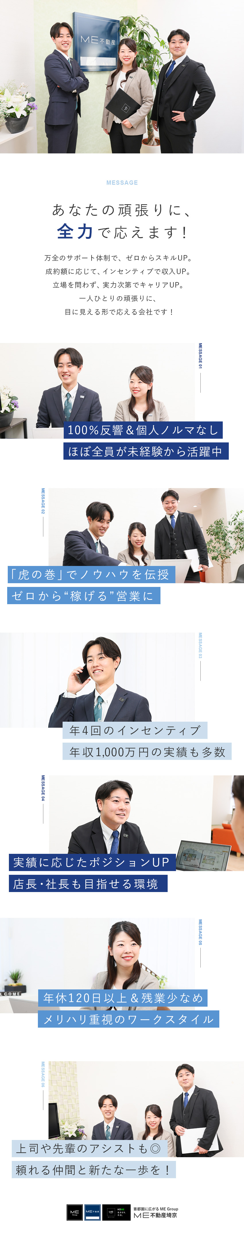 【未経験歓迎】完全反響型！テレアポ・飛び込みなし！／【収入UP】インセンティブ年4回！早期昇格も◎／【働き方】年休120日以上／完休2日／残業月10h／ＭＥ不動産埼京株式会社(MEホールディングスグループ)