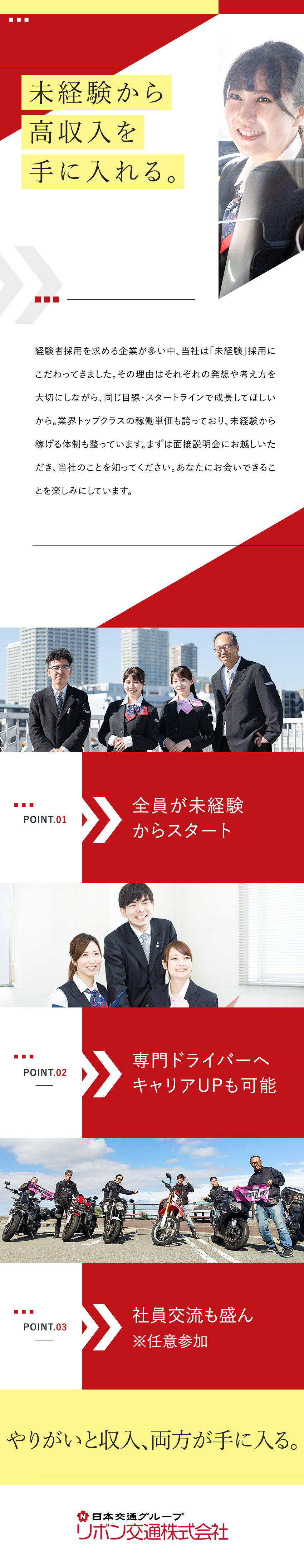 オープニングメンバー募集＆全員面接！未経験大歓迎／賞与3回！月給40万円以上＆年収700万円以上／年休120日以上／5連休～OK／仮眠室・休憩室完備／リボン交通株式会社(日本交通グループ)