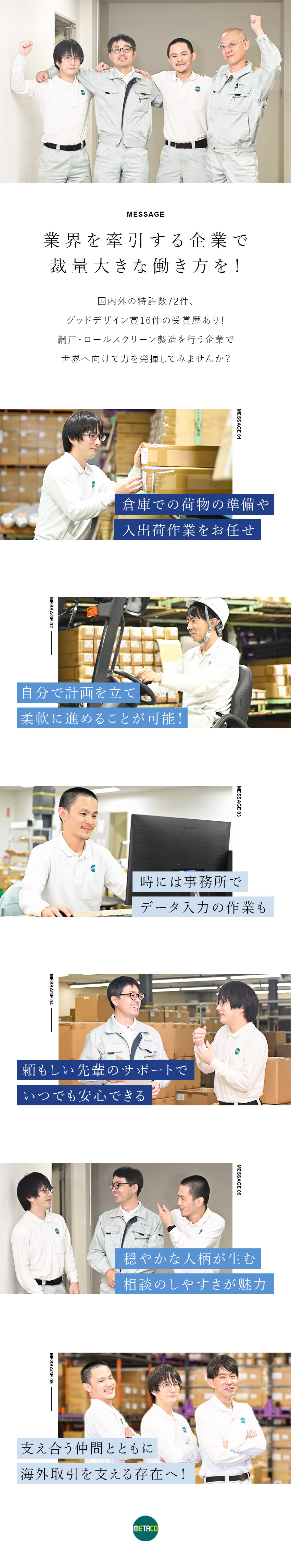 ◆創業46年の安定企業／拠点は世界15カ国以上／◆計画を自分で柔軟に組み立てる⇒裁量大きい働き方／◆月給28万円以上／年休120日／残業月10時間／株式会社メタコ