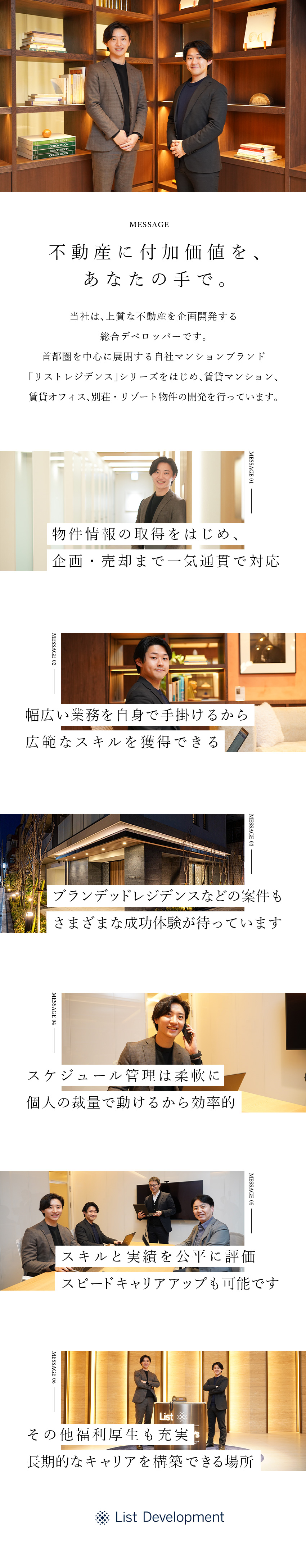 【成長環境】提案から開発まで担当・多彩なスキル獲得／【働きやすさ】年休125日／完全土日祝休み／【キャリア】実力主義でスピード昇格も可能／リストデベロップメント株式会社