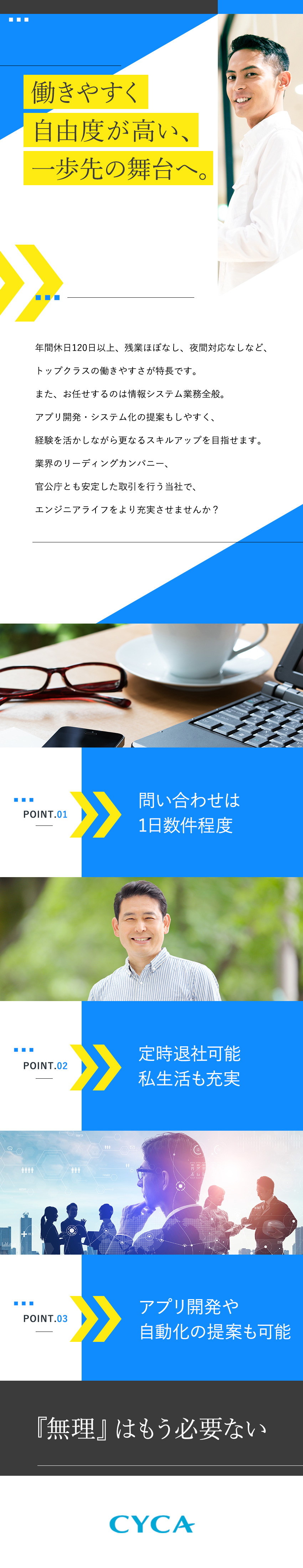 【安定基盤】創業49年の安定性／官公庁とも取引豊富／【裁量大】意見やアイデアを前向きに導入する社風／【好環境】転勤なし／有休取得率高め／長期休暇充実／サイカパーキング株式会社