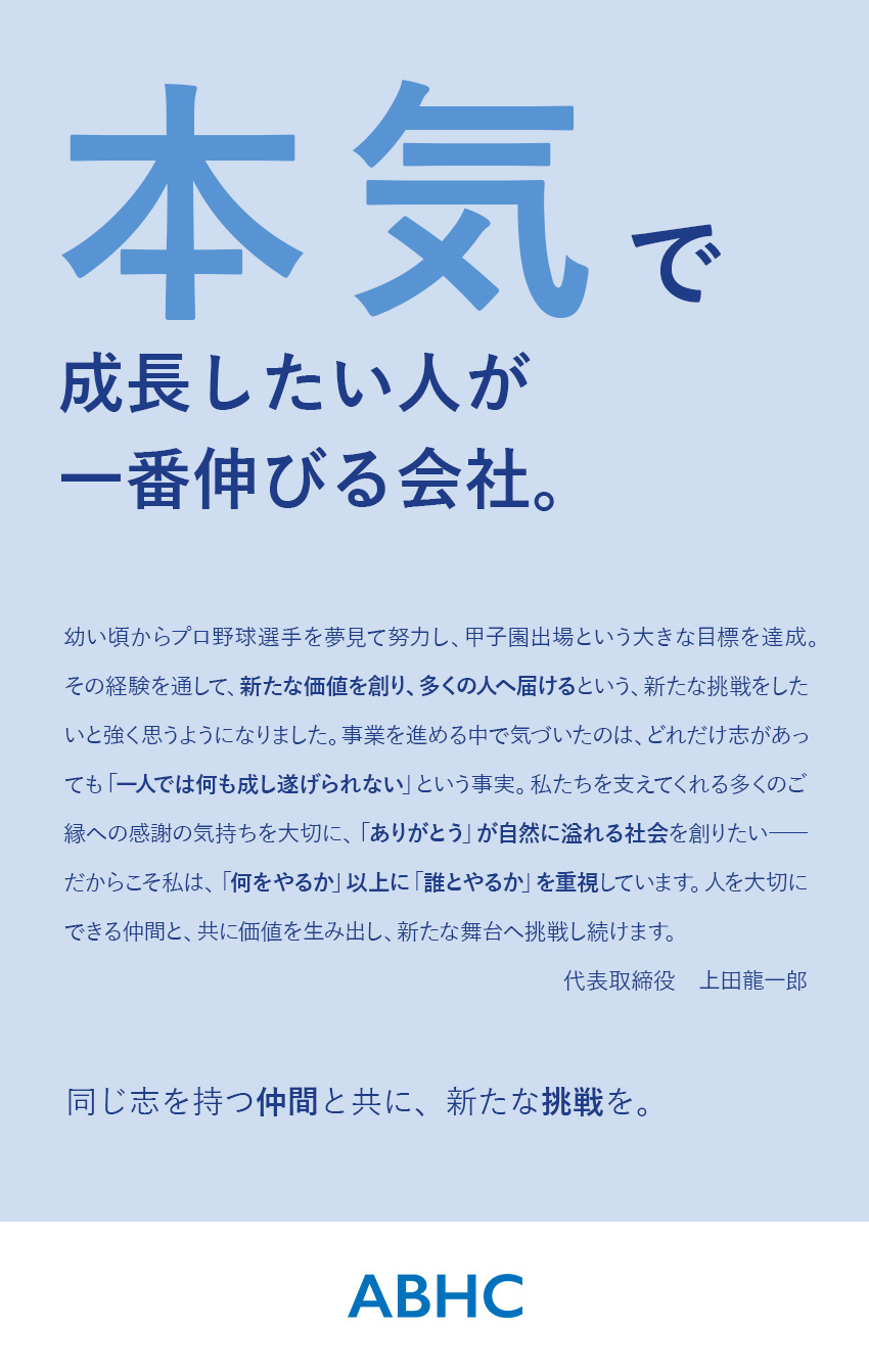 【成長環境】平均年齢20代のスタートアップ企業／【成果を還元】インセンで月収30万円以上も可能／【風通し◎】役員との距離が近く組織づくりに携われる／株式会社Ａｓｓｅｔ　Ｂｕｓｉｎｅｓｓ　Ｈｕｍａｎ　Ｃａｐｉｔａｌ