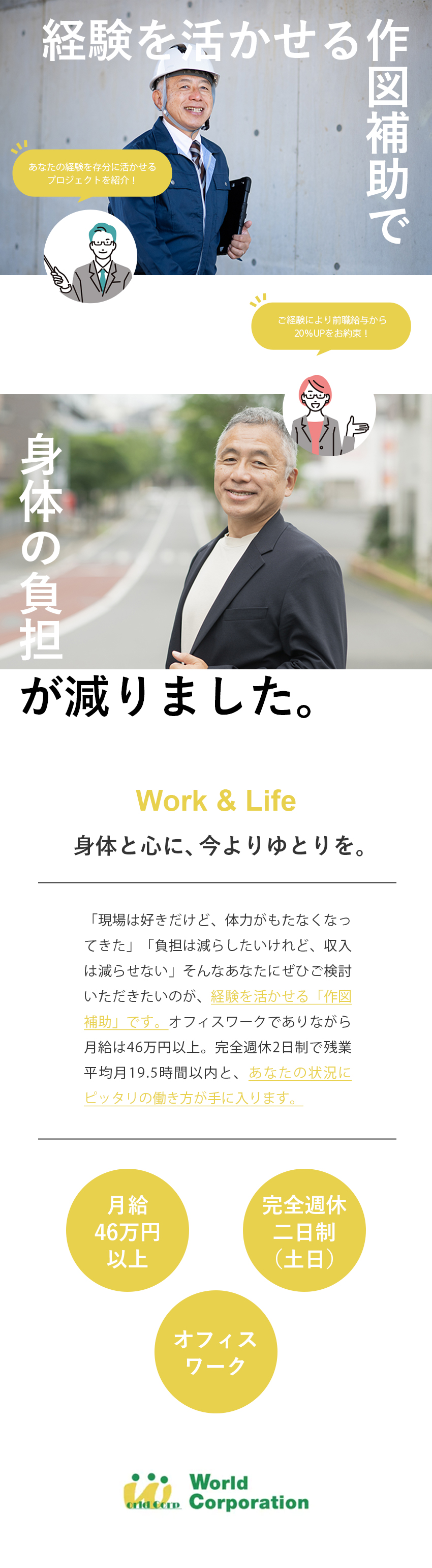 ★鹿島建設、竹中工務店など豊富な取引実績／★東証グロース市場上場グループで安定と挑戦を両立！／★50代～70代・微経験まで広く活躍中！／株式会社ワールドコーポレーション(Nareru Group)