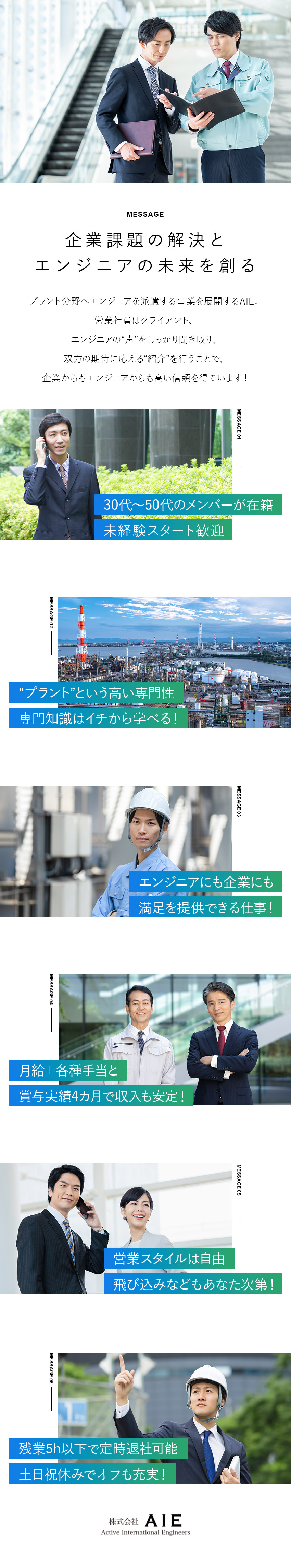 ★未経験OK／育成期間は1年間！マンツーマンで指導／★専門性／プラント分野に特化したエンジニアを派遣／★環境◎／残業月5h以下・退職金制度・転勤なし／株式会社ＡＩＥ