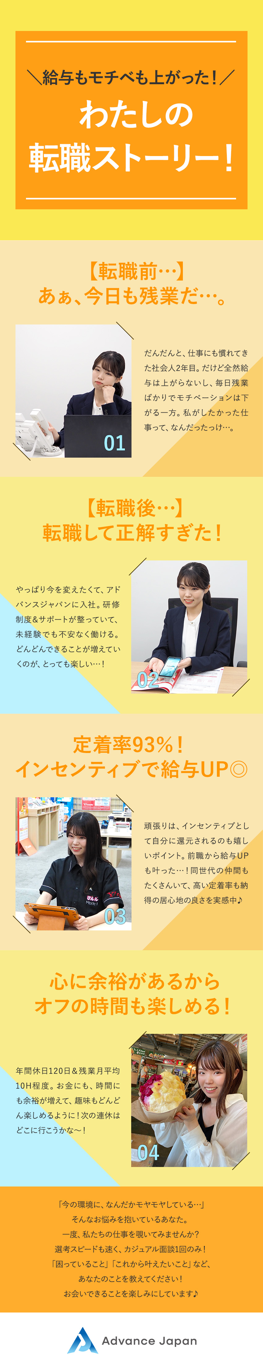 【給与UP♪】納得の評価制度で頑張りを月給に還元／【スキルUP♪】販売だけでなく多彩なキャリアパス有／【転勤なし】残業少★年休120日★月給32万円超も／アドバンスジャパン株式会社