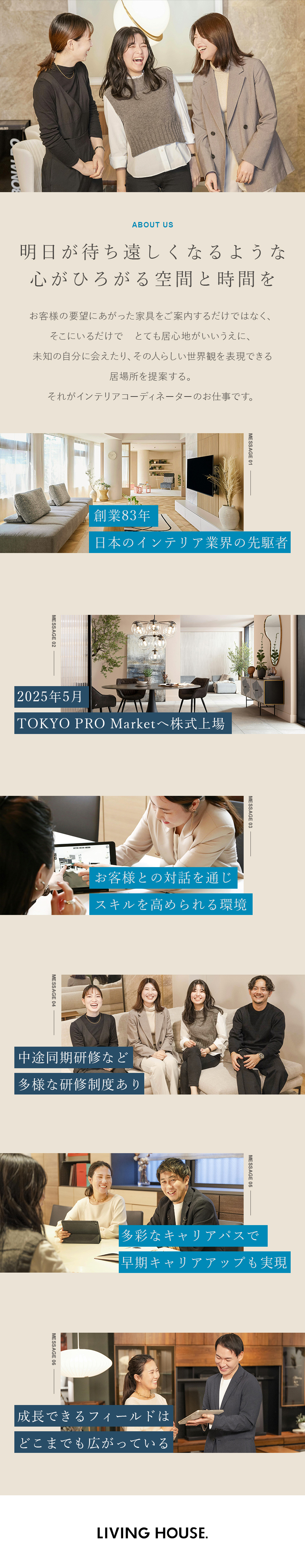 【創業83年の安定基盤】多角化と成長戦略を加速中！／【早期キャリアアップ可】最短1年1カ月で昇格も／【福利厚生充実】6日以上の長期休暇／家賃補助あり／株式会社リビングハウス（TOKYO PRO Market上場）