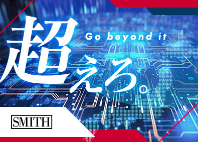 Smith Japan合同会社 (Smith & Associatesグループ) 大手独立系ディストリビューター／法人営業MGR／前職給与保証