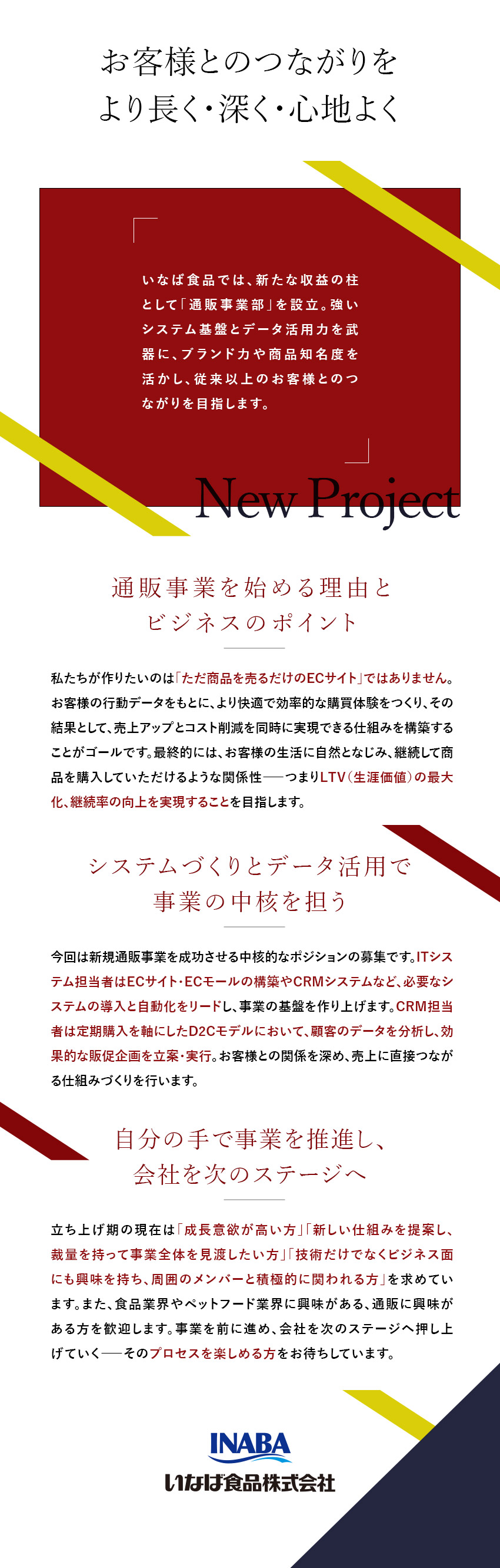 【安定性】「ちゅ～る」など圧倒的支持を誇る商品多数／【成長性】通販領域への本格参入フェーズに携わる！／【好条件】年収600万円以上想定／いなば食品株式会社(いなばグループ)