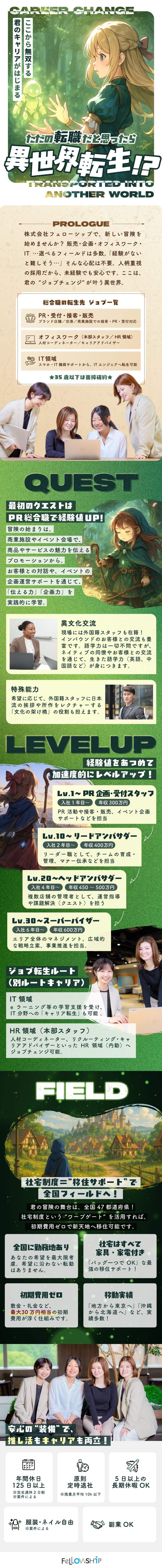 【育成枠採用】35歳以下は全員と面接確約／意欲重視／【上京・移住応援】社宅＆最大30万円の初期費用支援／【WLB】年休125日・残業月10h以下・転勤なし／株式会社フェローシップ