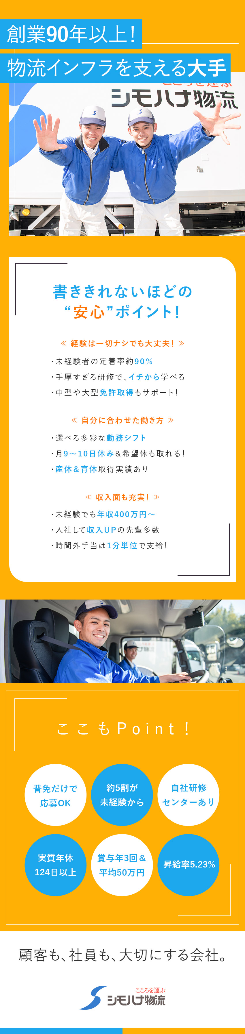 【食品物流大手】創業90年以上！全国に事業所を展開／【近距離ルート配送】転勤なし／未経験歓迎／普免OK／【待遇◎】毎年昇給／賞与年3回／退職金制度／シモハナ物流株式会社（福岡第一営業所／熊本営業所）