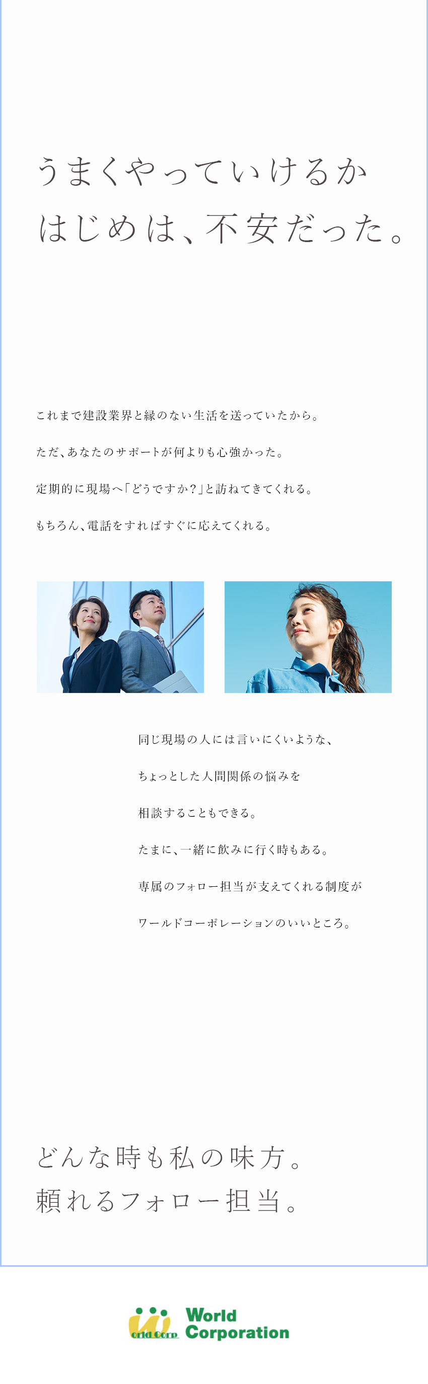 ＜研修充実＞「ゼロプロ成長サイクル」がスタート！／<上場企業G>月収例40万円／ホワイト企業認定取得／<働きやすい>完全週休2日／土日祝休み／残業少なめ／株式会社ワールドコーポレーション(Nareru Group)
