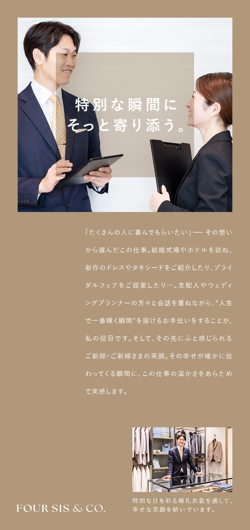 【業界経験不問】先輩が一からレクチャーします／【やりがい】婚礼衣装の提案を通して特別な日を支える／【待遇】月給33万円以上／インセンティブ／株式会社フォーシスホールディングス