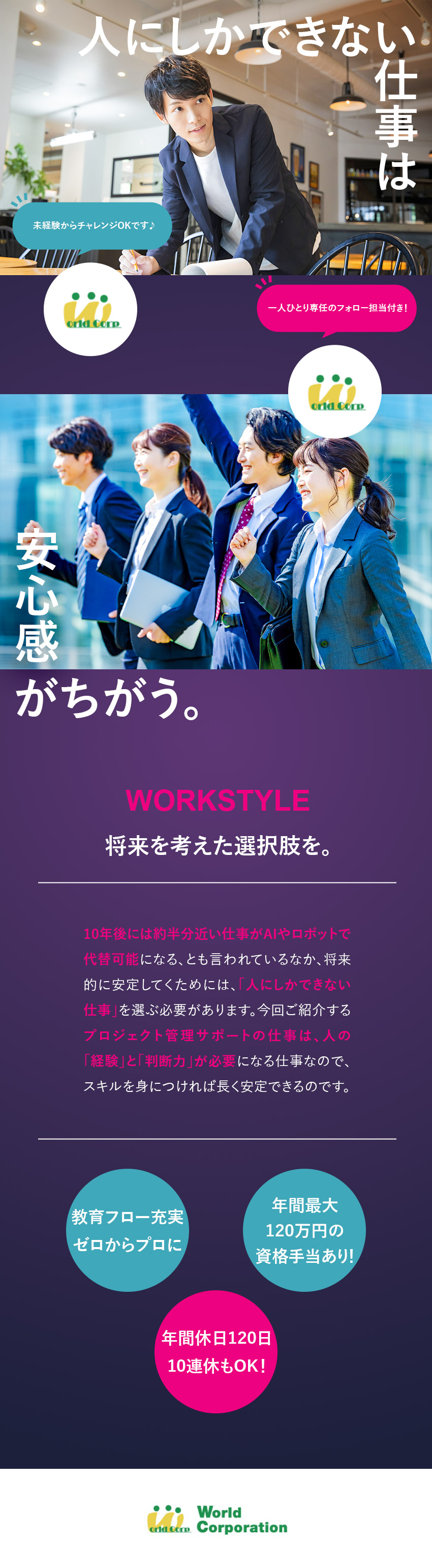 ＜安心スタート＞同期と一緒に♪研修でイチから学べる／<上場企業G>月収例40万円／ホワイト企業認定取得／<働きやすい>完全週休2日／土日祝休み／残業少なめ／株式会社ワールドコーポレーション(Nareru Group)